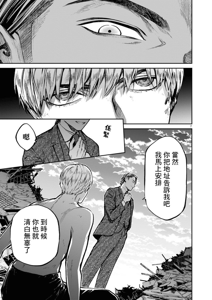 殺君所怨: 57話 - 第7页