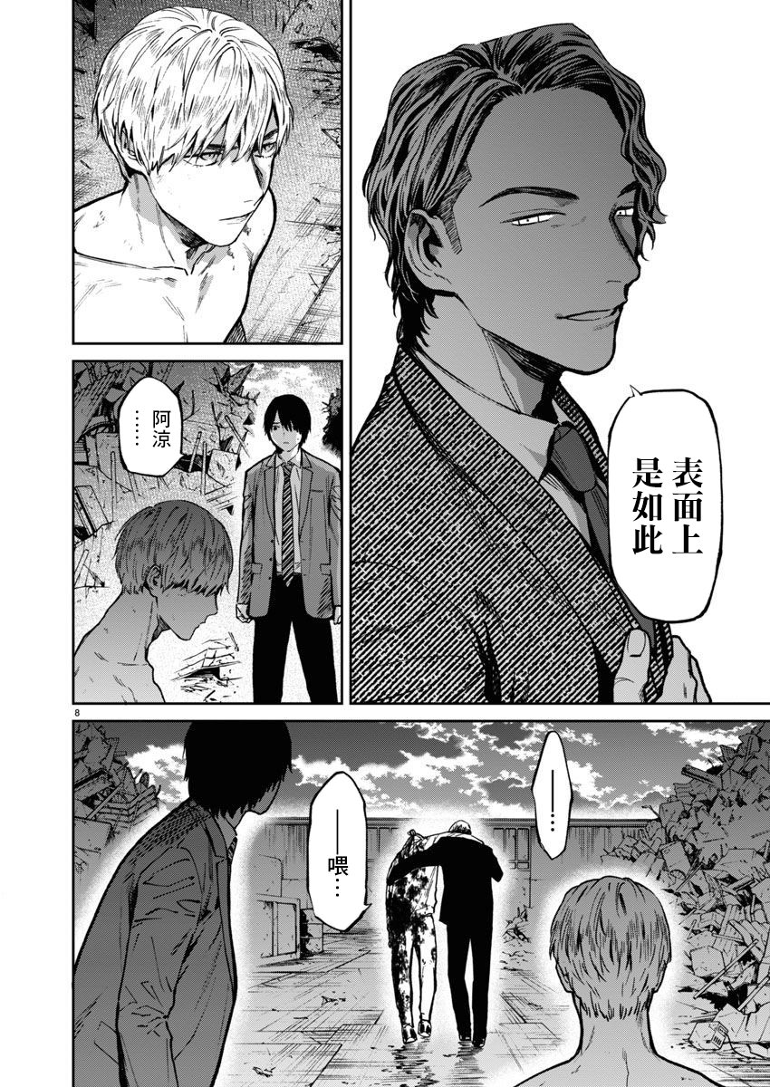 殺君所怨: 57話 - 第8页