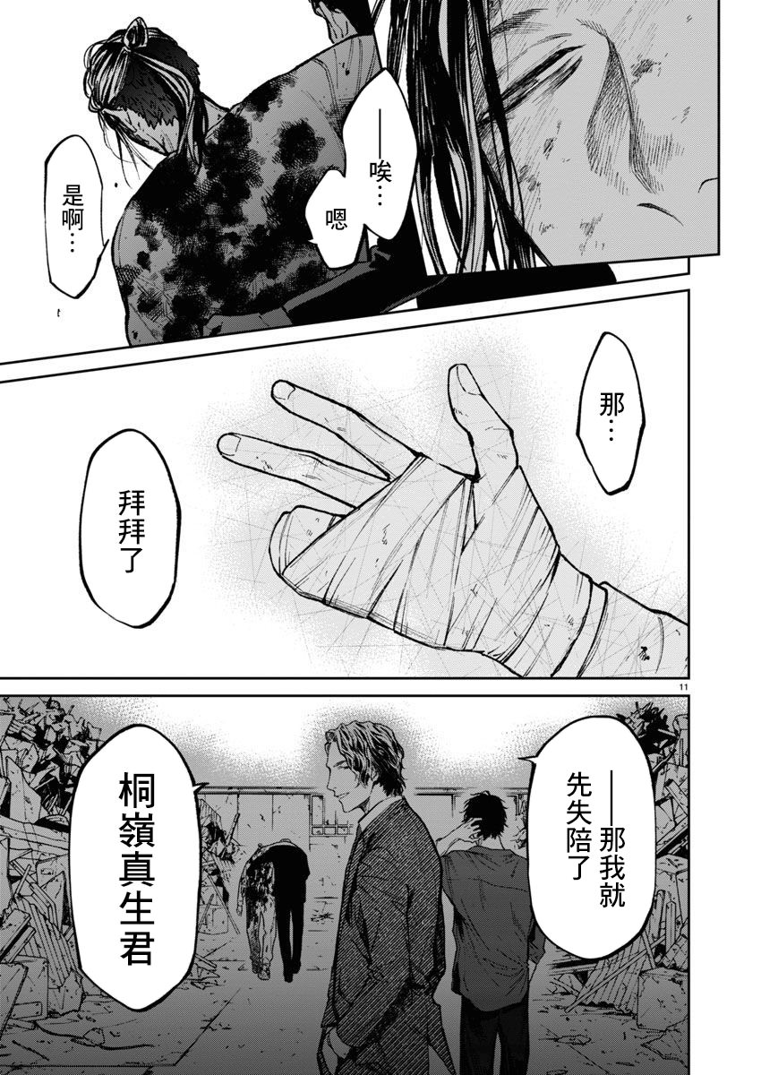 殺君所怨: 57話 - 第11页