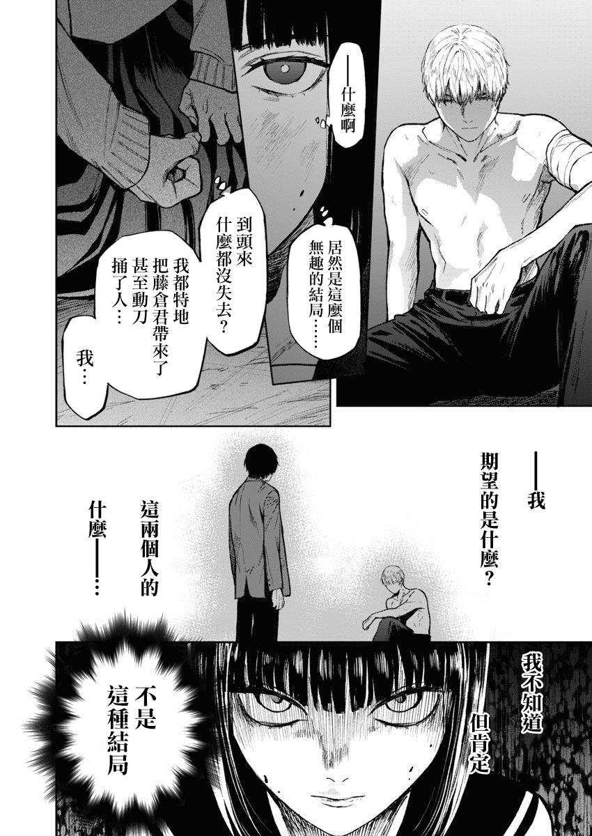 殺君所怨: 57話 - 第14页