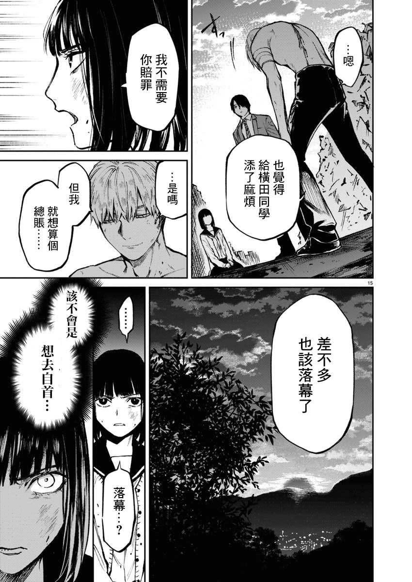 殺君所怨: 57話 - 第15页