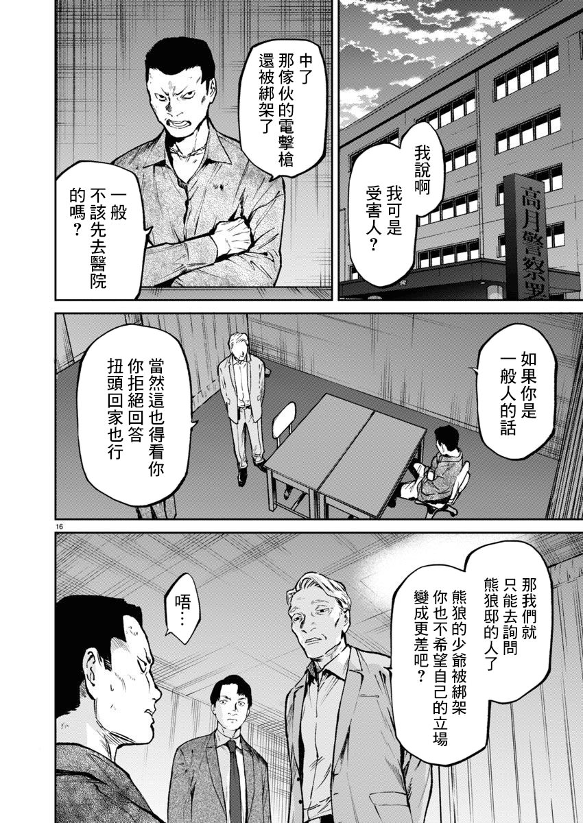 殺君所怨: 57話 - 第16页