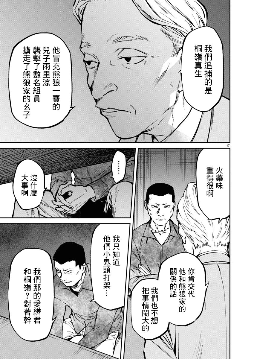 殺君所怨: 57話 - 第17页