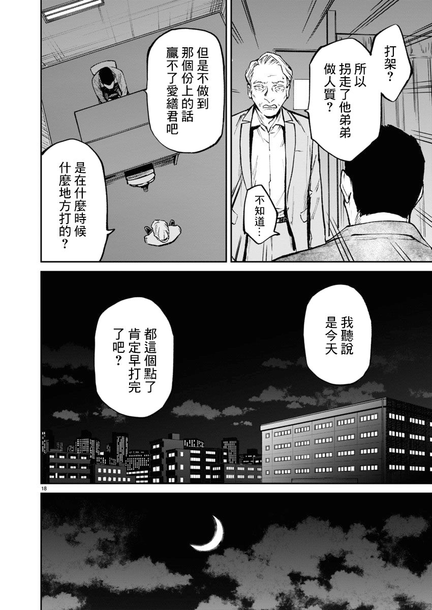 殺君所怨: 57話 - 第18页