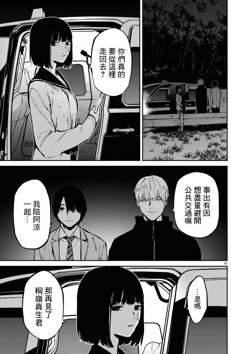 殺君所怨: 57話 - 第19页