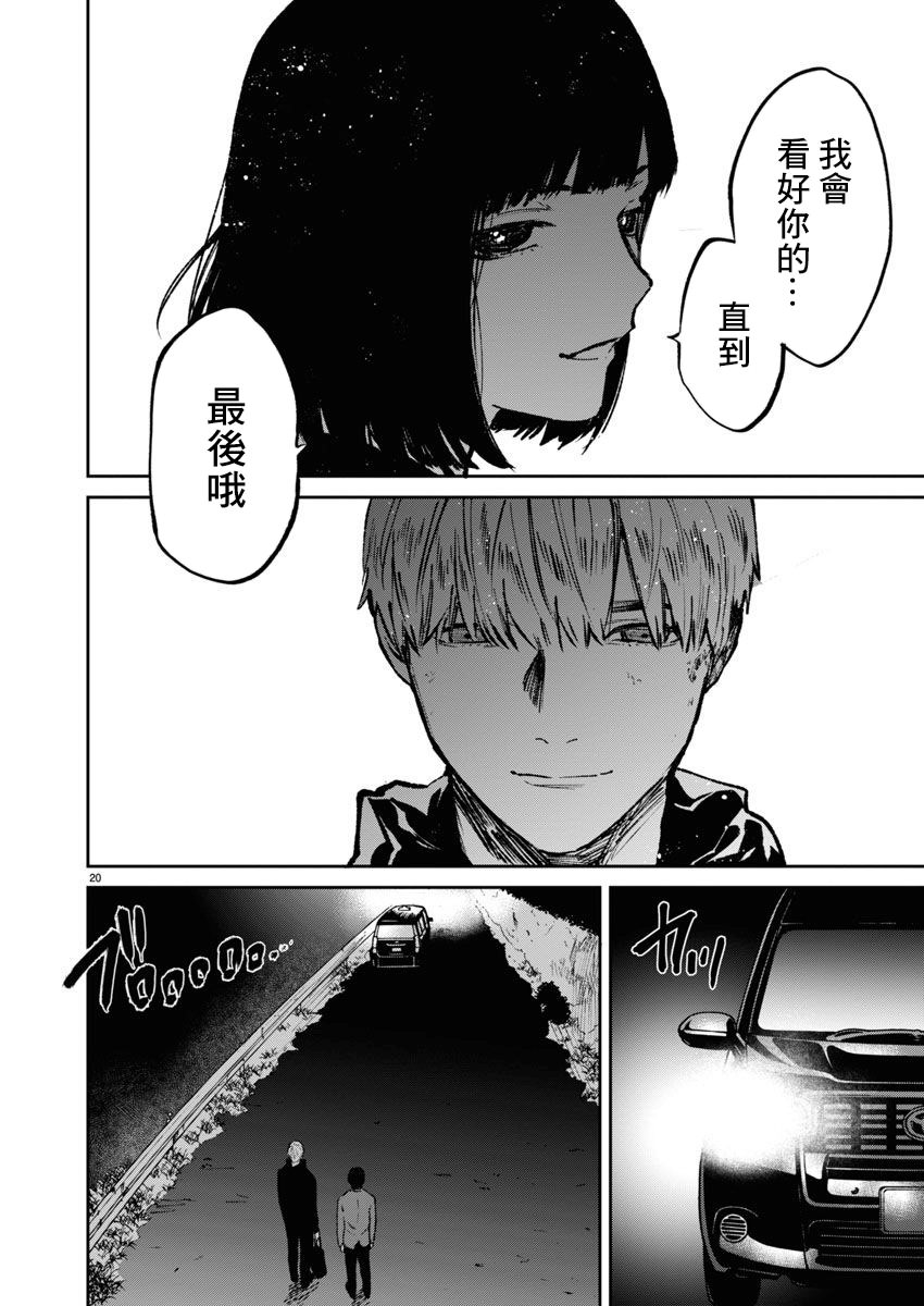 殺君所怨: 57話 - 第20页