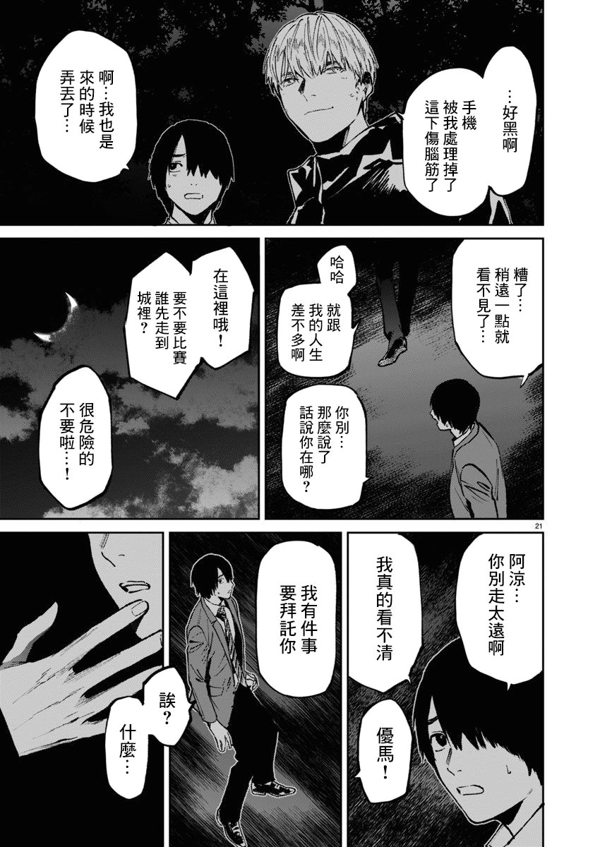 殺君所怨: 57話 - 第21页