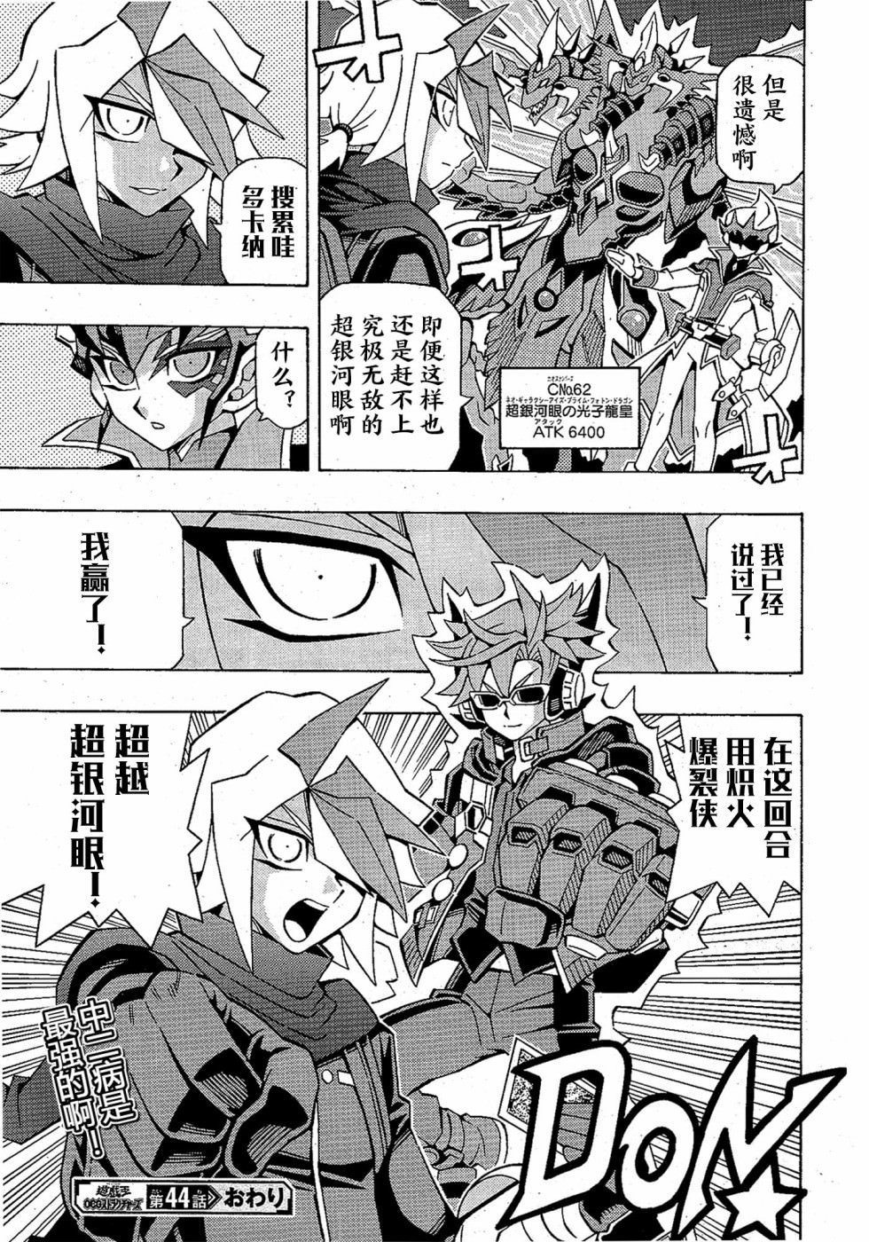 游戲王OCG構築: 44話 - 第24页