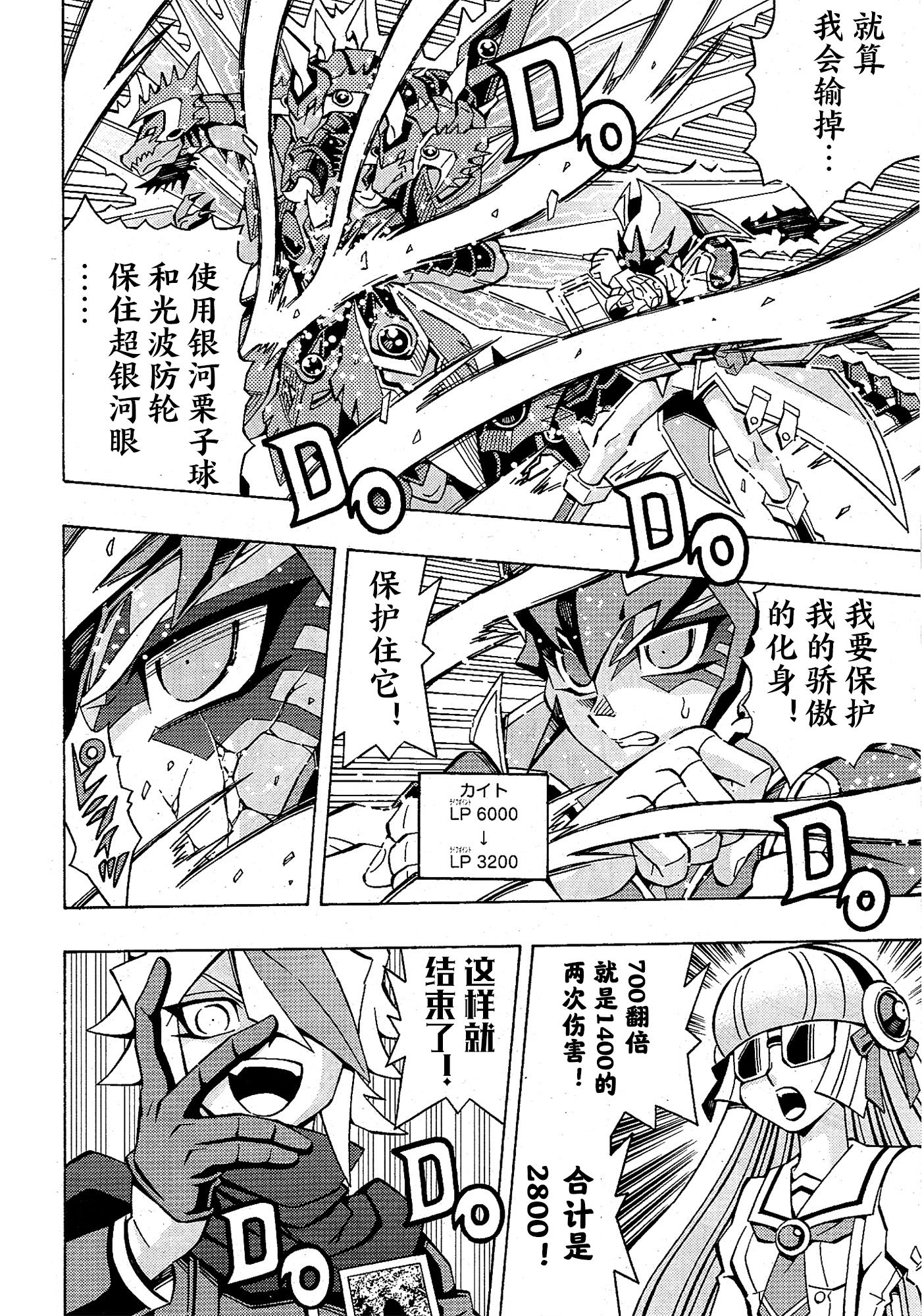 游戲王OCG構築: 45話 - 第8页