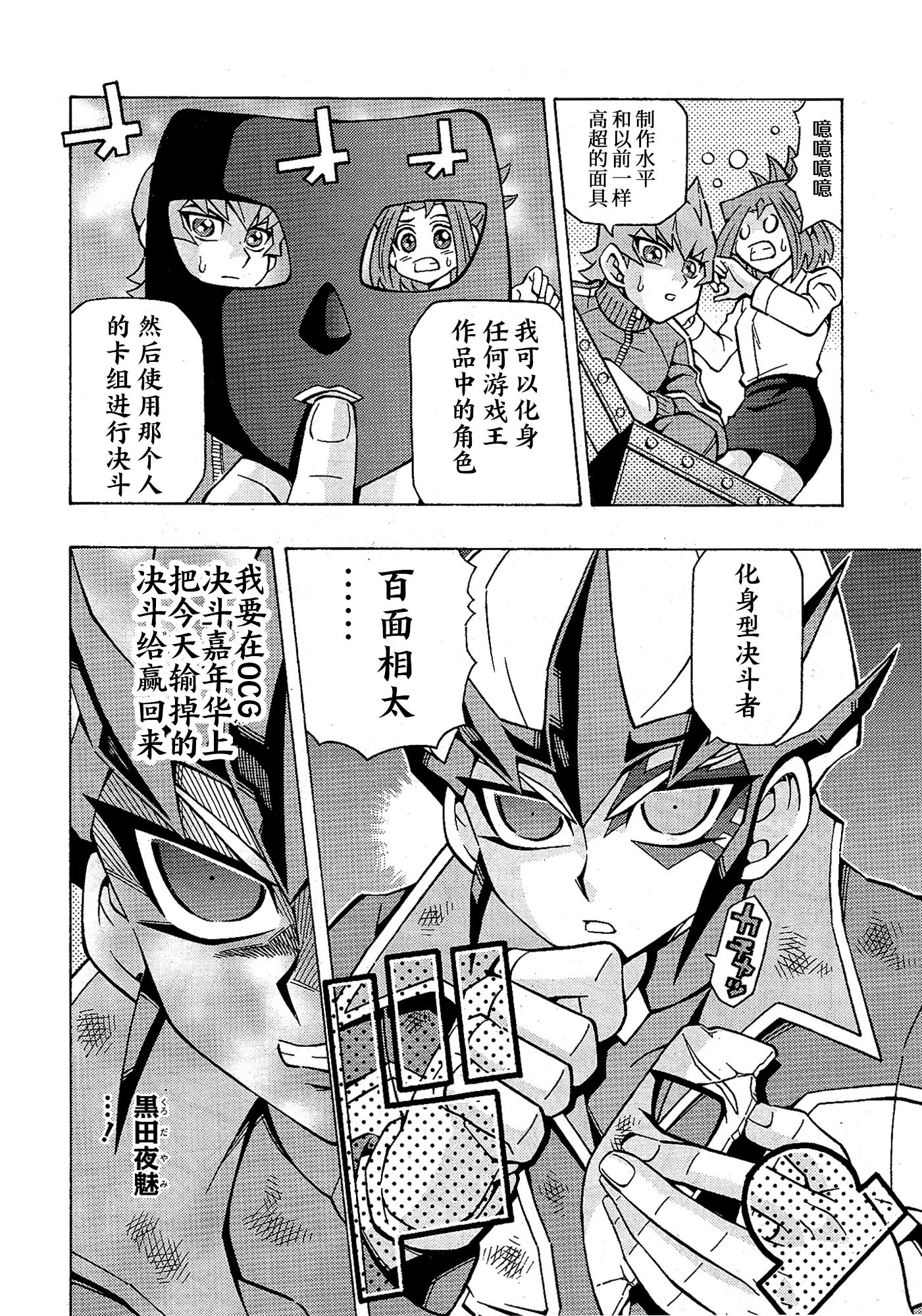 游戲王OCG構築: 45話 - 第14页