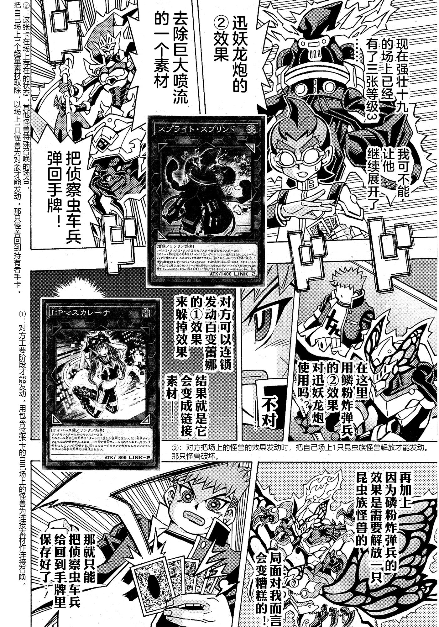 游戲王OCG構築: 46話 - 第5页