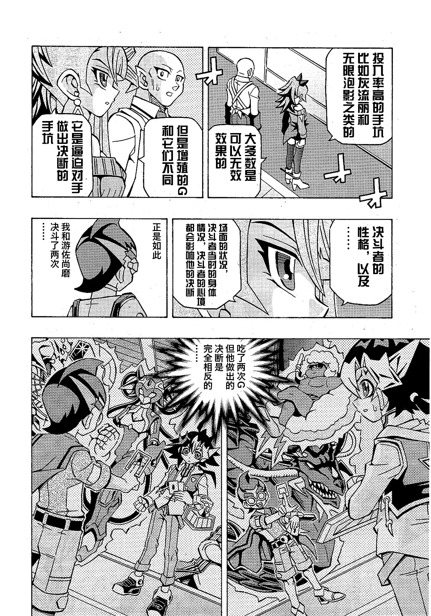 游戲王OCG構築: 46話 - 第24页