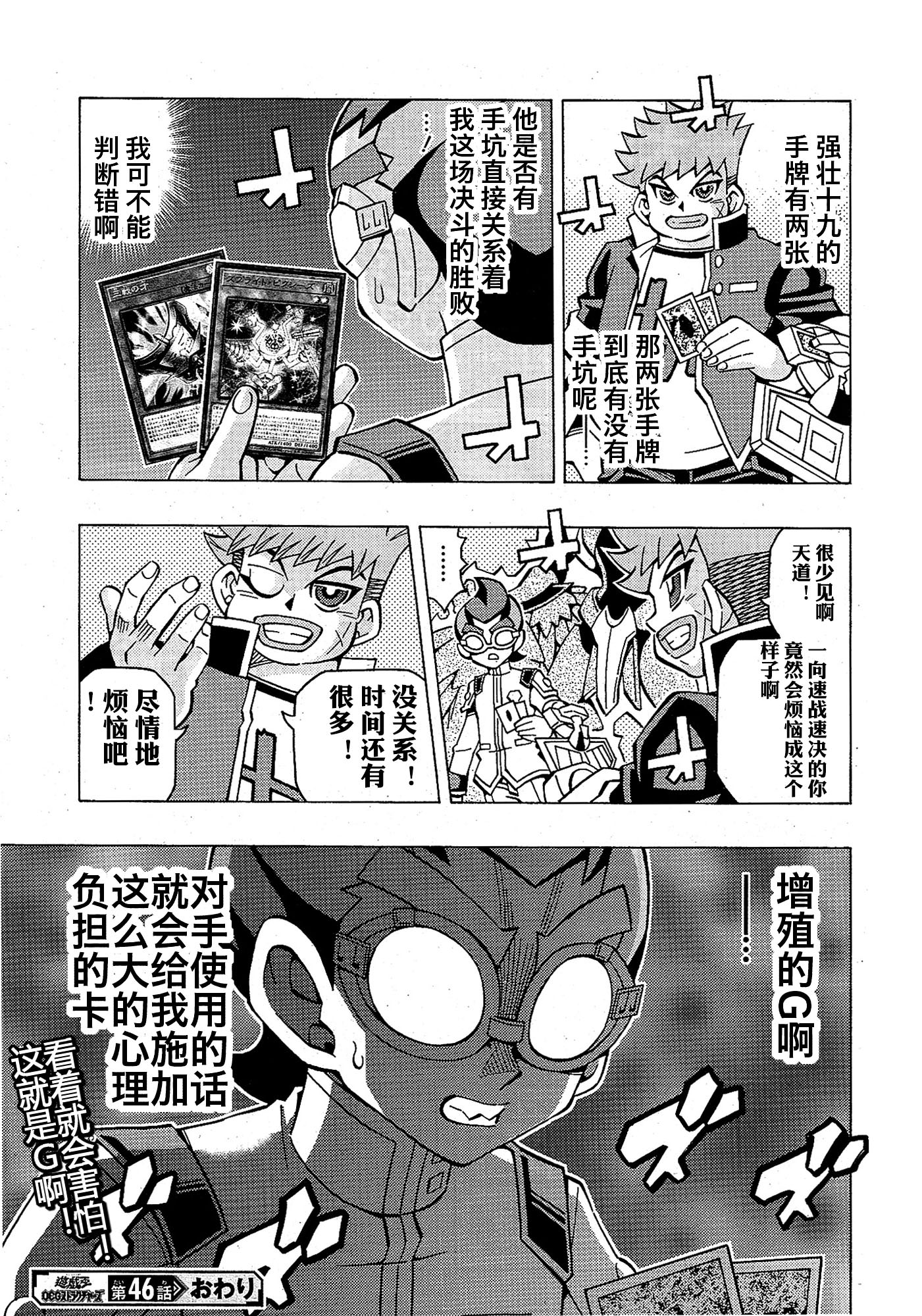 游戲王OCG構築: 46話 - 第25页