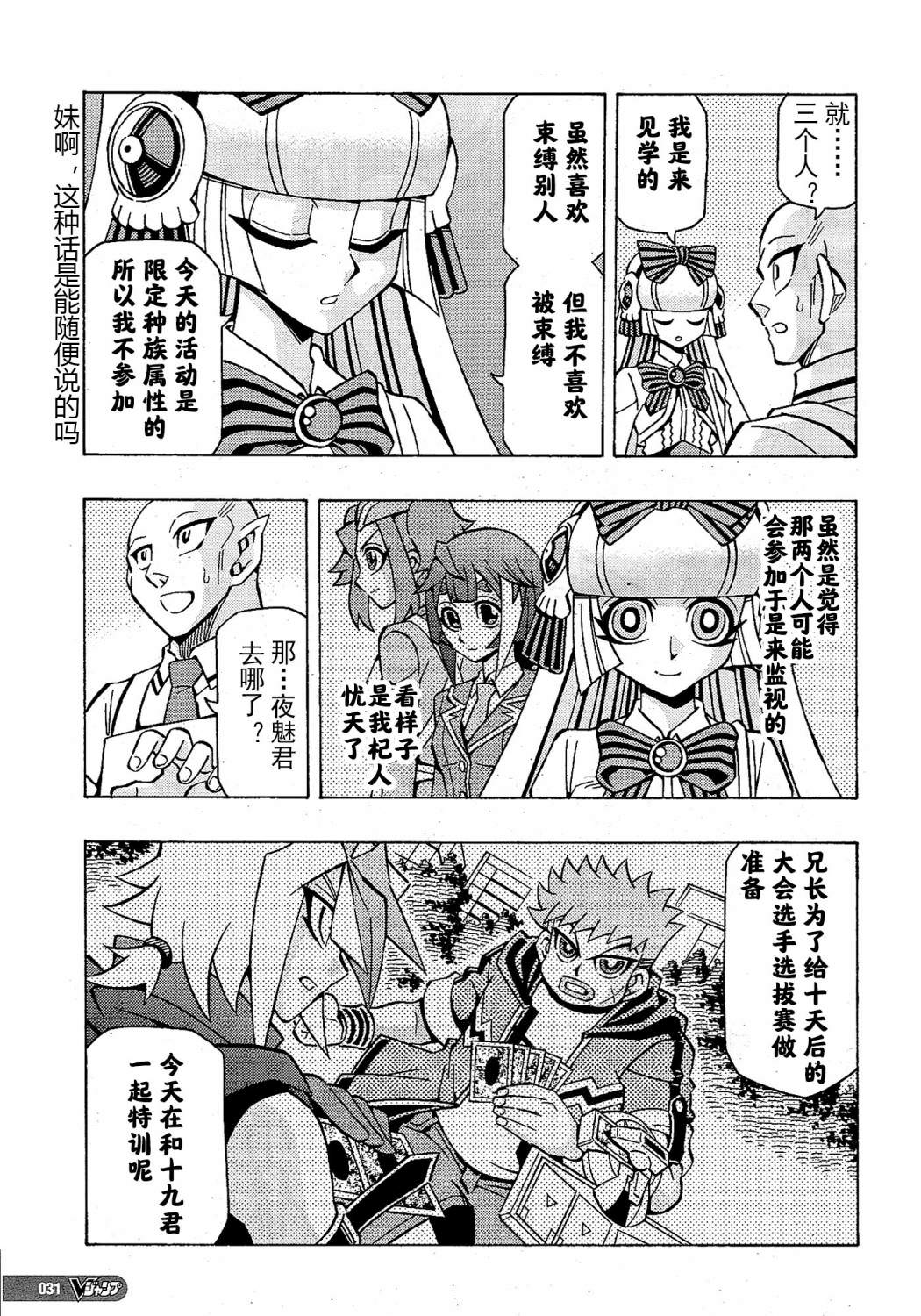 游戲王OCG構築: 48話 - 第3页