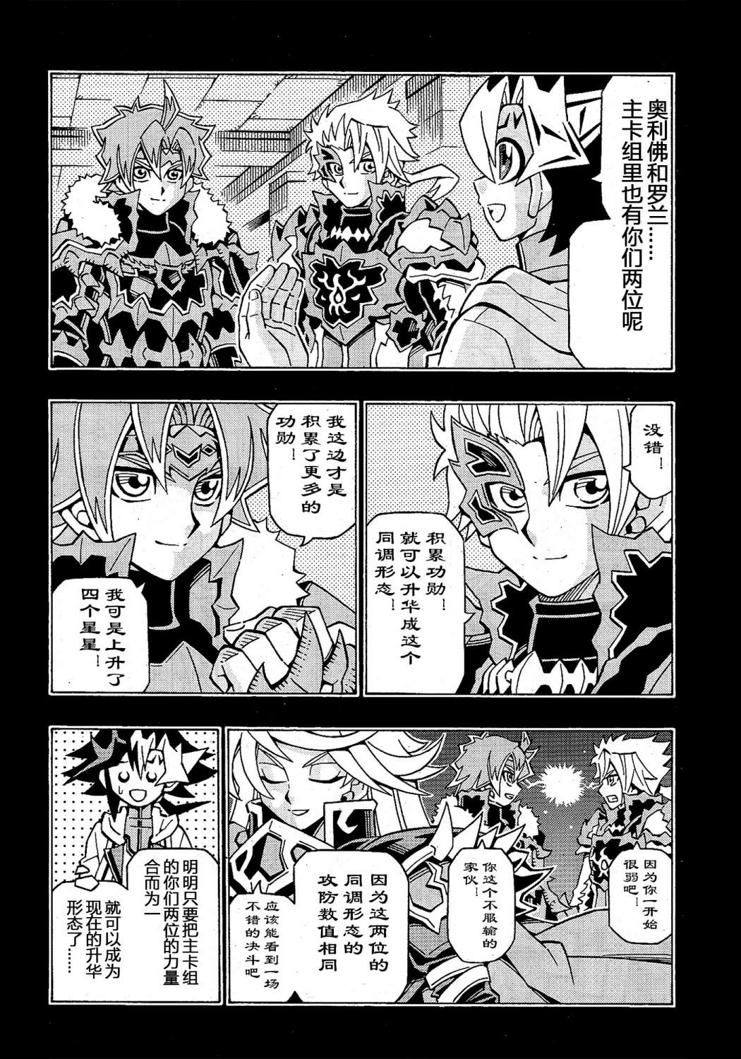 游戲王OCG構築: 48話 - 第14页