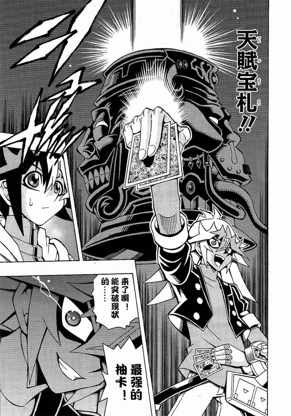 游戲王OCG構築: 50話 - 第4页