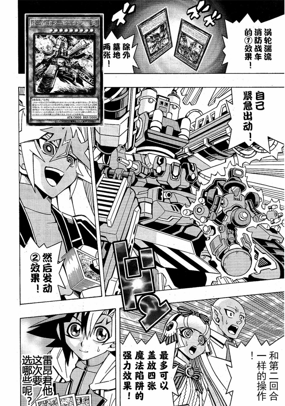 游戲王OCG構築: 50話 - 第11页