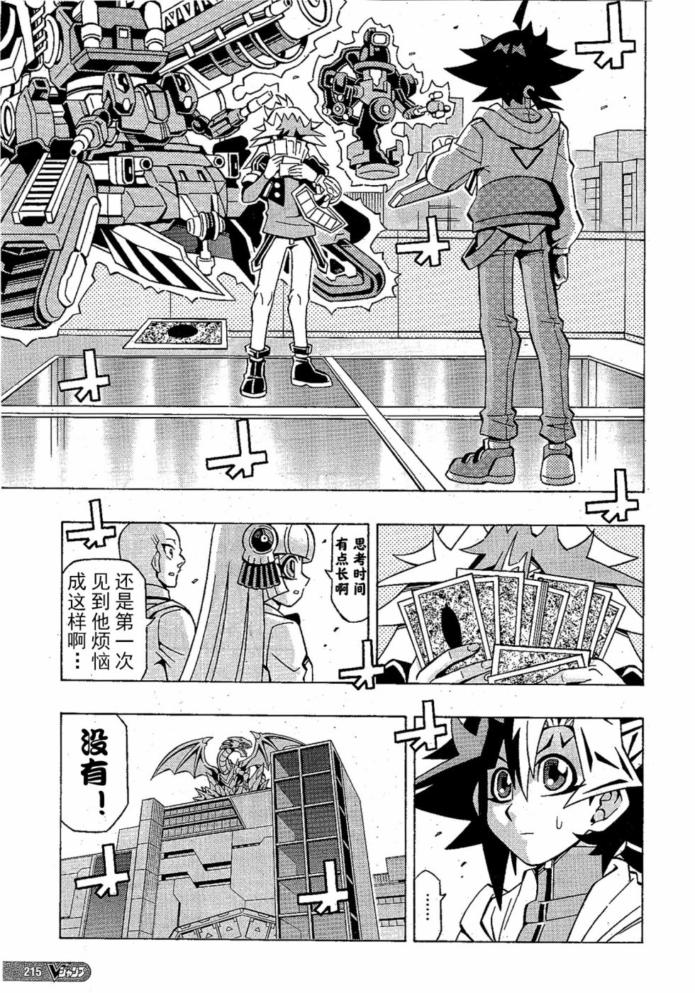 游戲王OCG構築: 50話 - 第12页