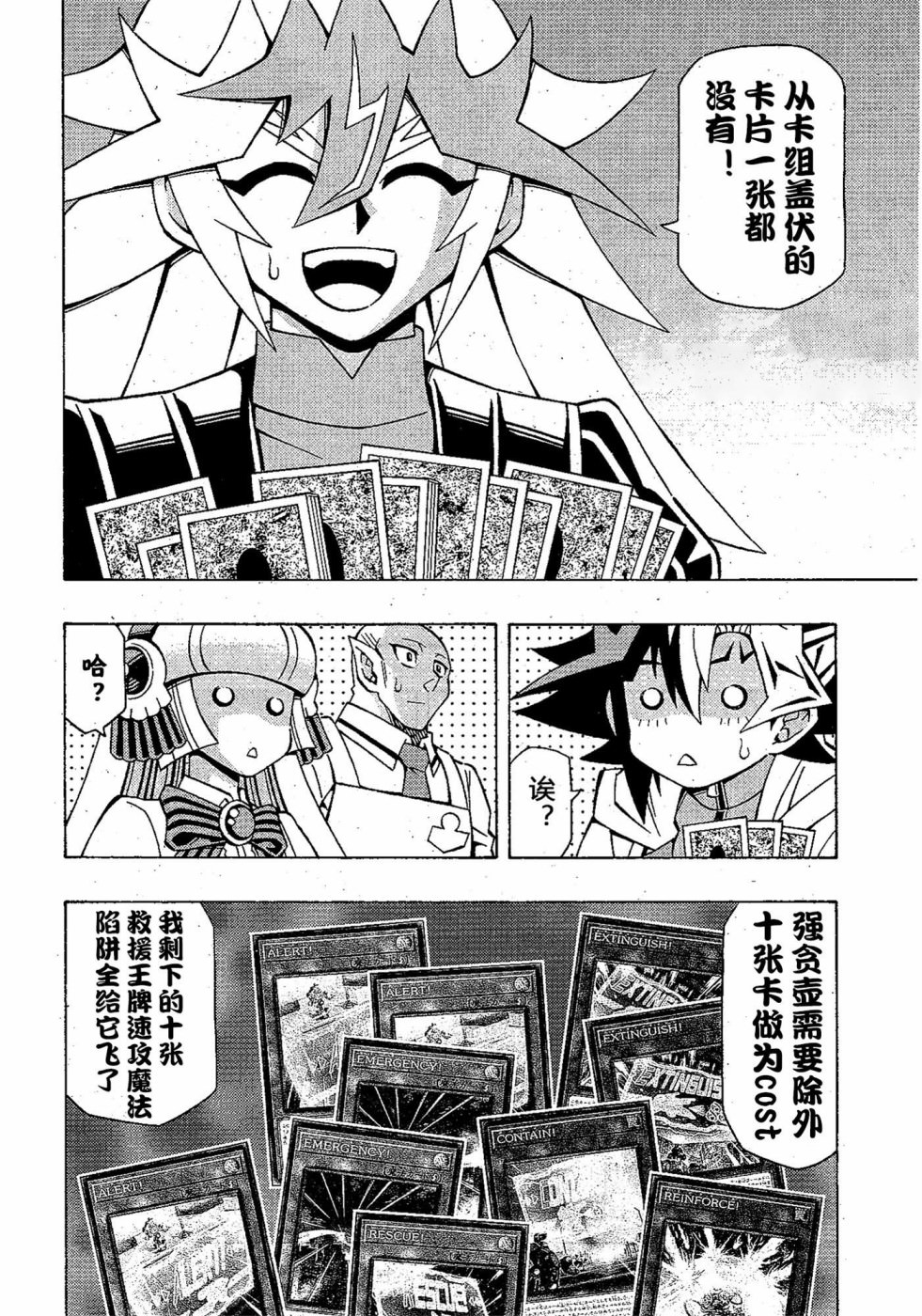 游戲王OCG構築: 50話 - 第13页