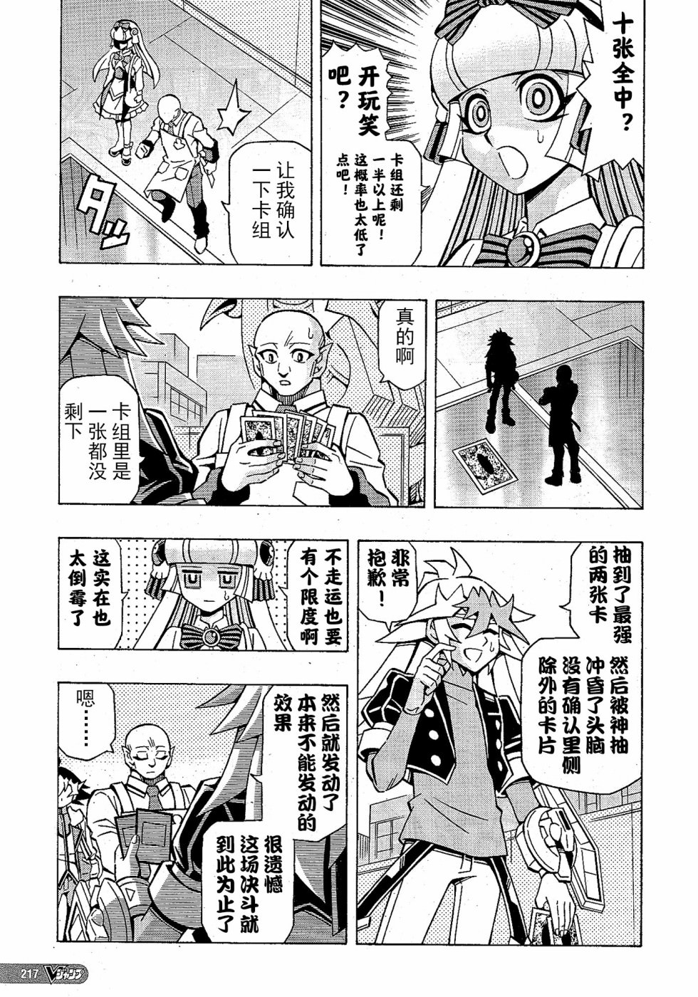 游戲王OCG構築: 50話 - 第14页