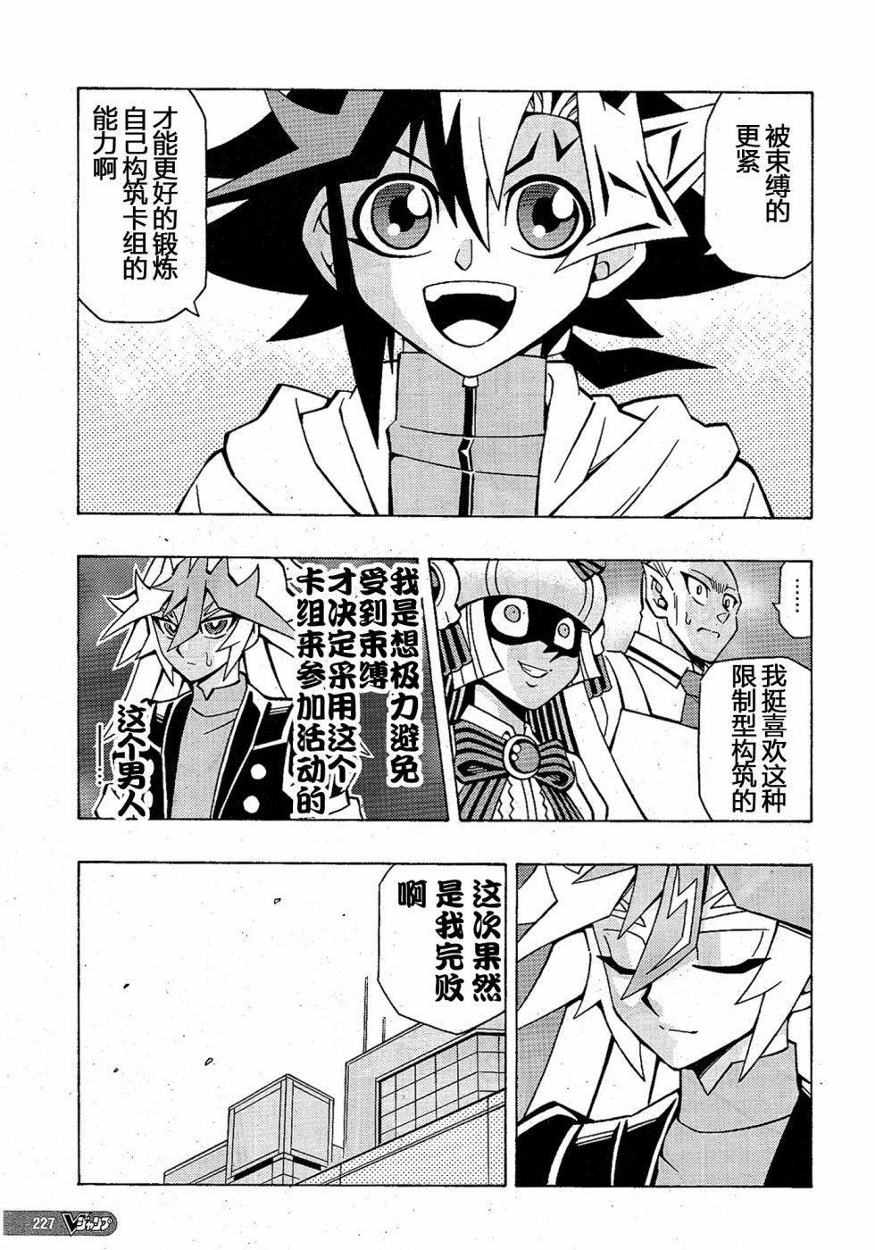 游戲王OCG構築: 50話 - 第23页