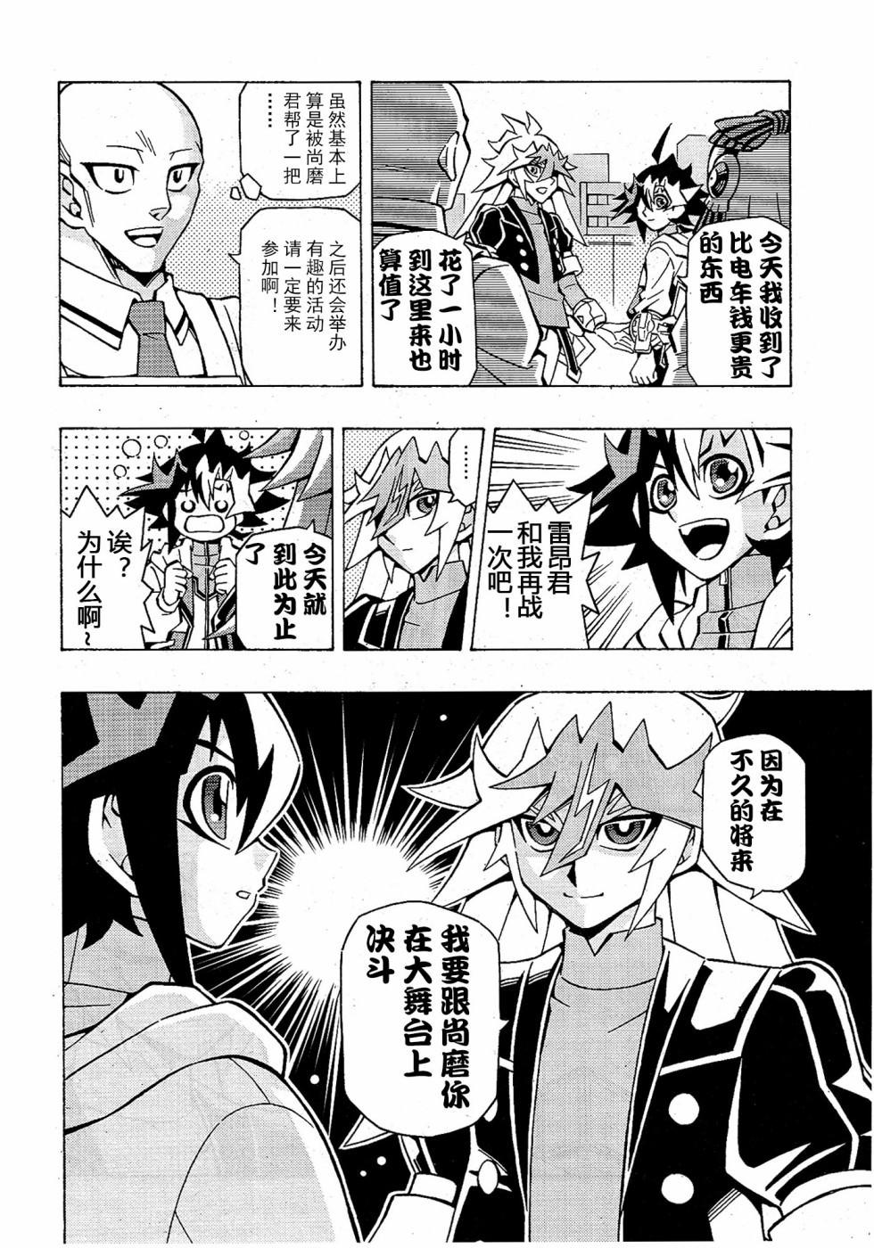 游戲王OCG構築: 50話 - 第24页