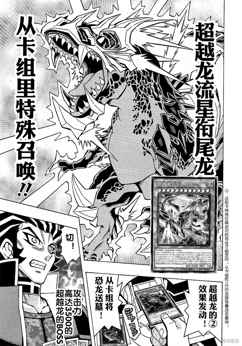 游戲王OCG構築: 52話 - 第3页