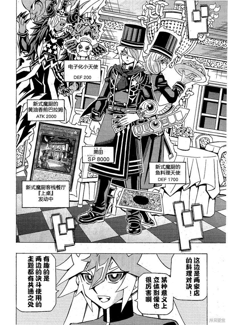 游戲王OCG構築: 52話 - 第5页