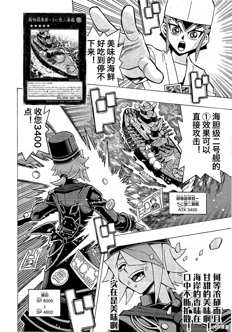 游戲王OCG構築: 52話 - 第9页