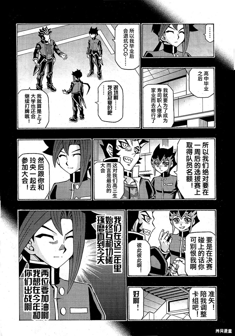 游戲王OCG構築: 52話 - 第14页