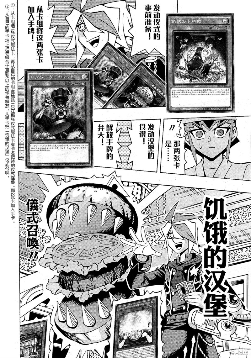 游戲王OCG構築: 52話 - 第19页