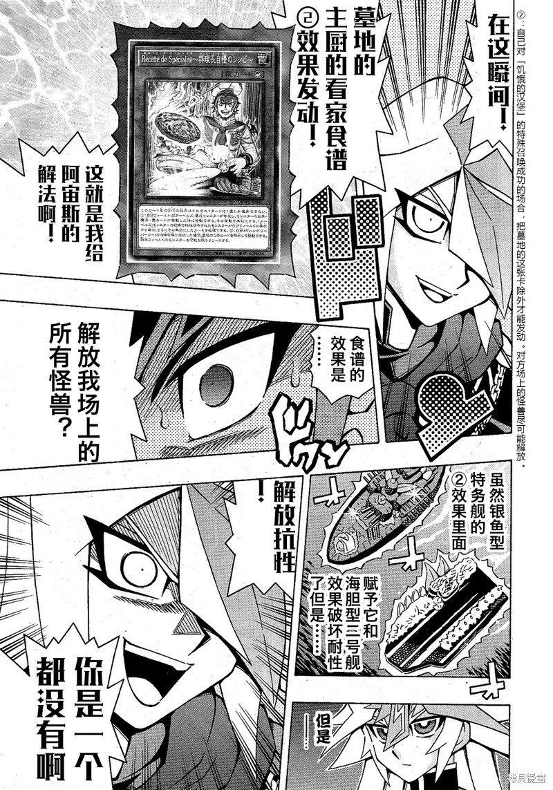 游戲王OCG構築: 52話 - 第20页