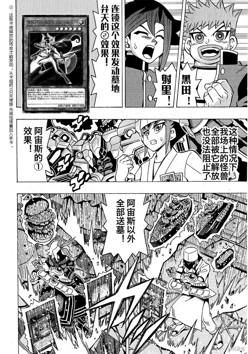 游戲王OCG構築: 52話 - 第21页