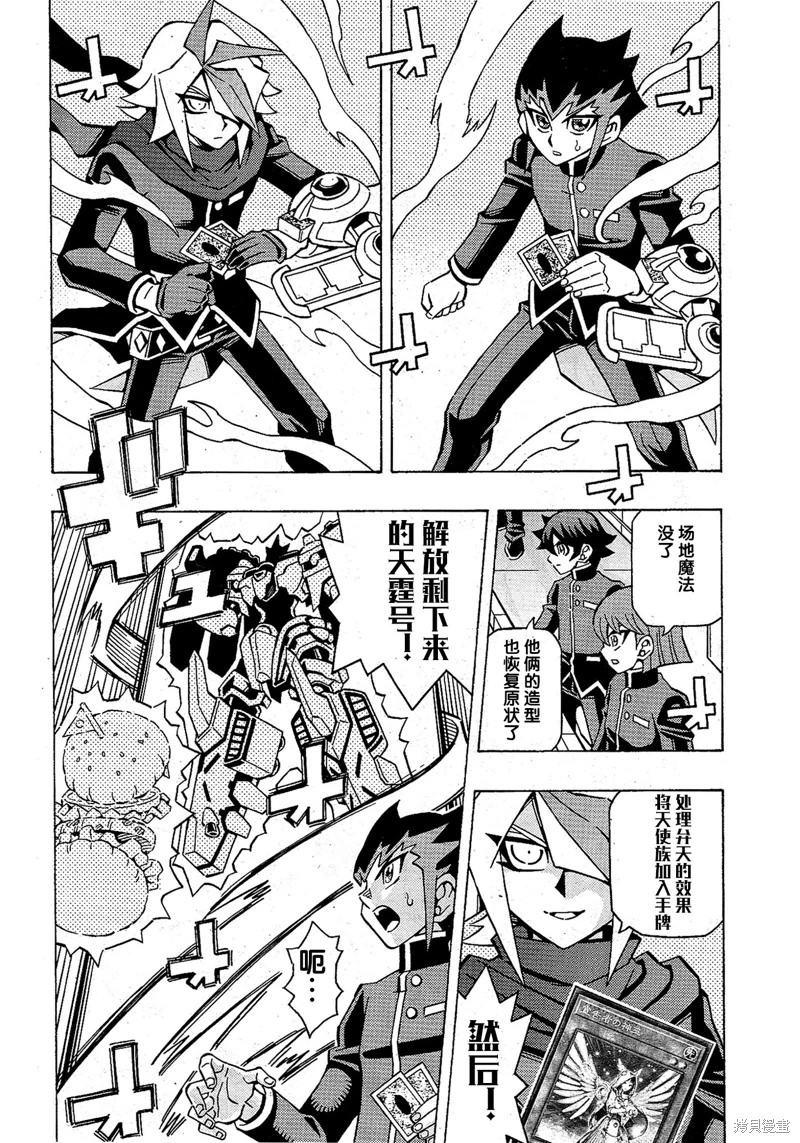 游戲王OCG構築: 52話 - 第23页