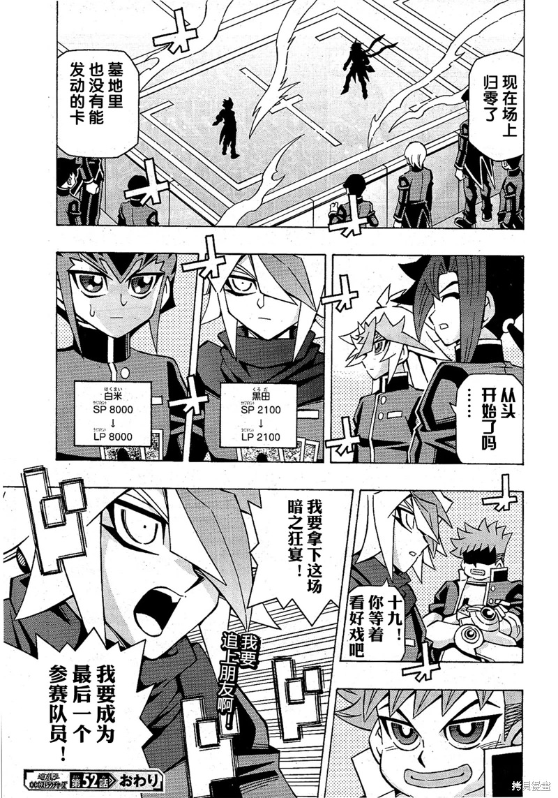 游戲王OCG構築: 52話 - 第24页