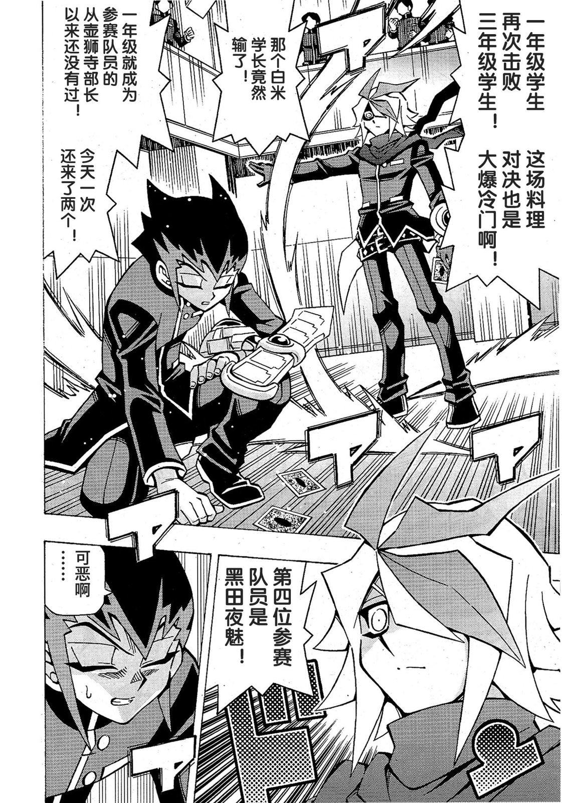 游戲王OCG構築: 53話 - 第7页