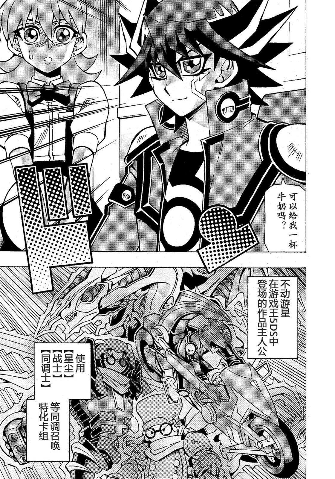 游戲王OCG構築: 53話 - 第15页