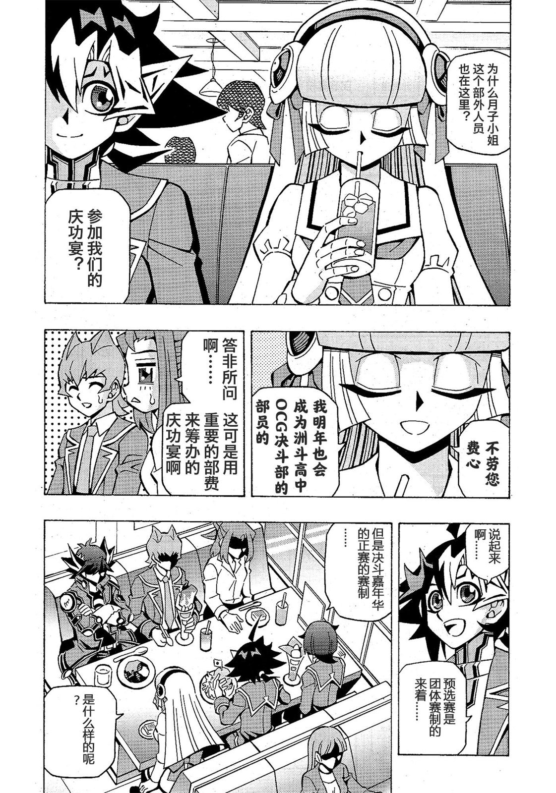 游戲王OCG構築: 53話 - 第17页