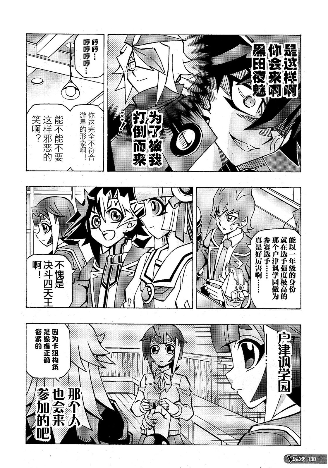 游戲王OCG構築: 53話 - 第20页