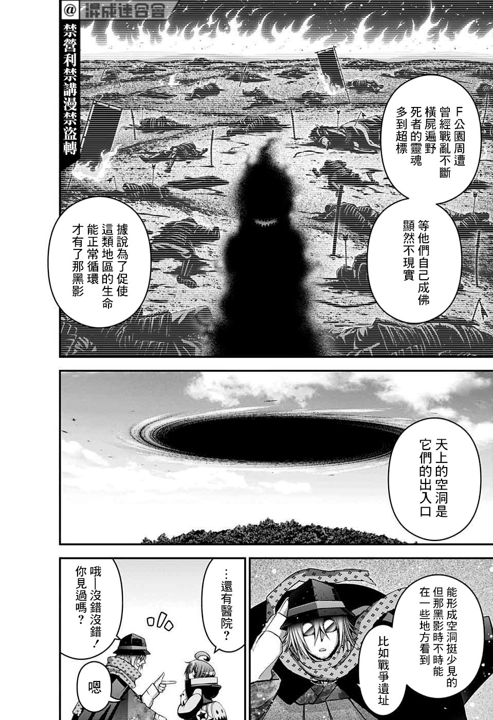 黑暗集會: 45話 - 第2页