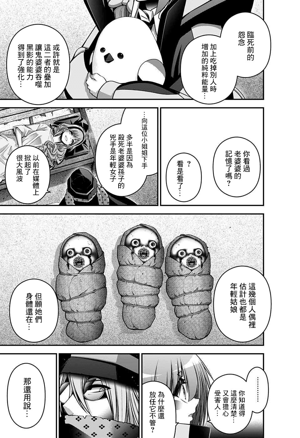 黑暗集會: 45話 - 第5页