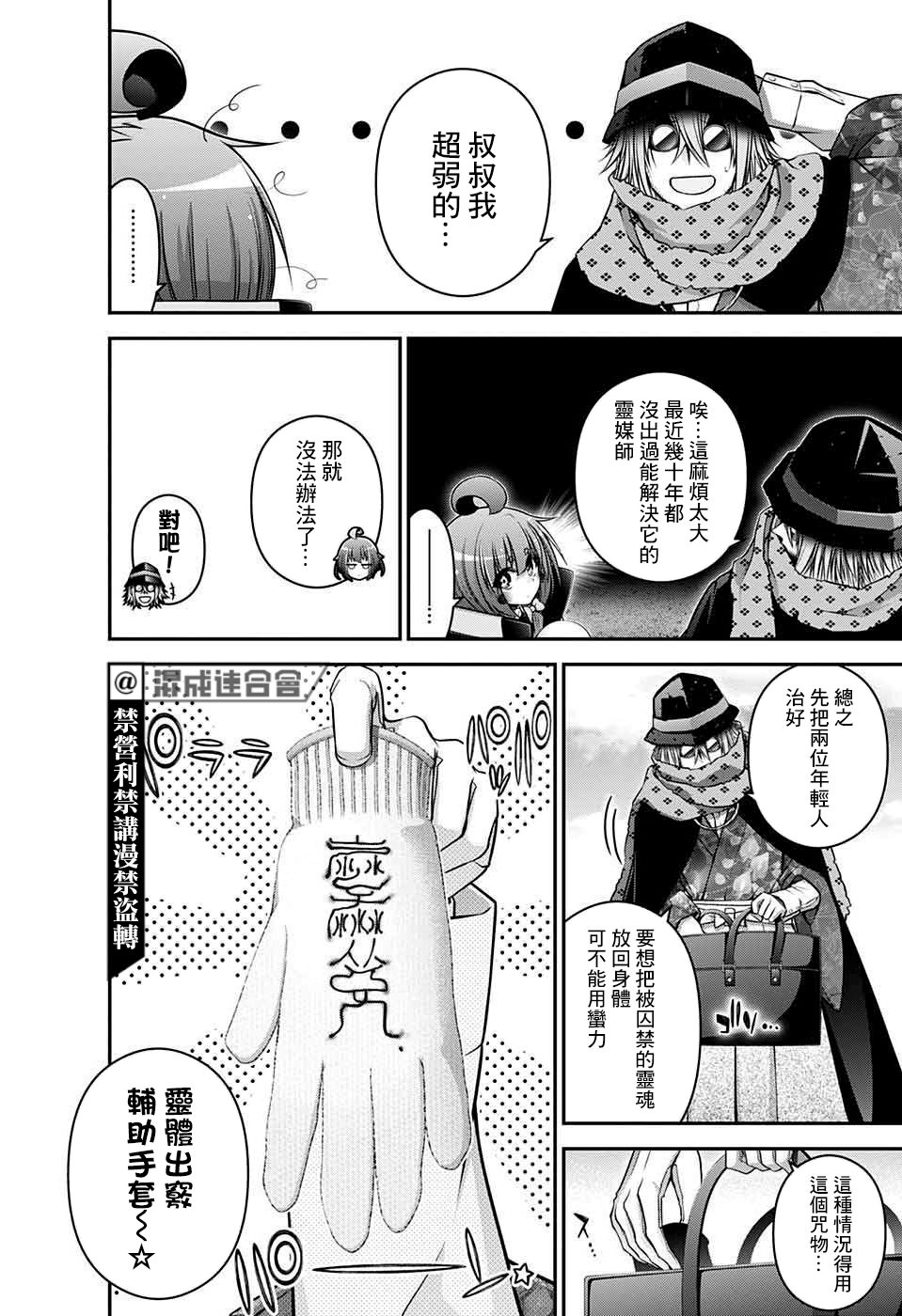 黑暗集會: 45話 - 第6页