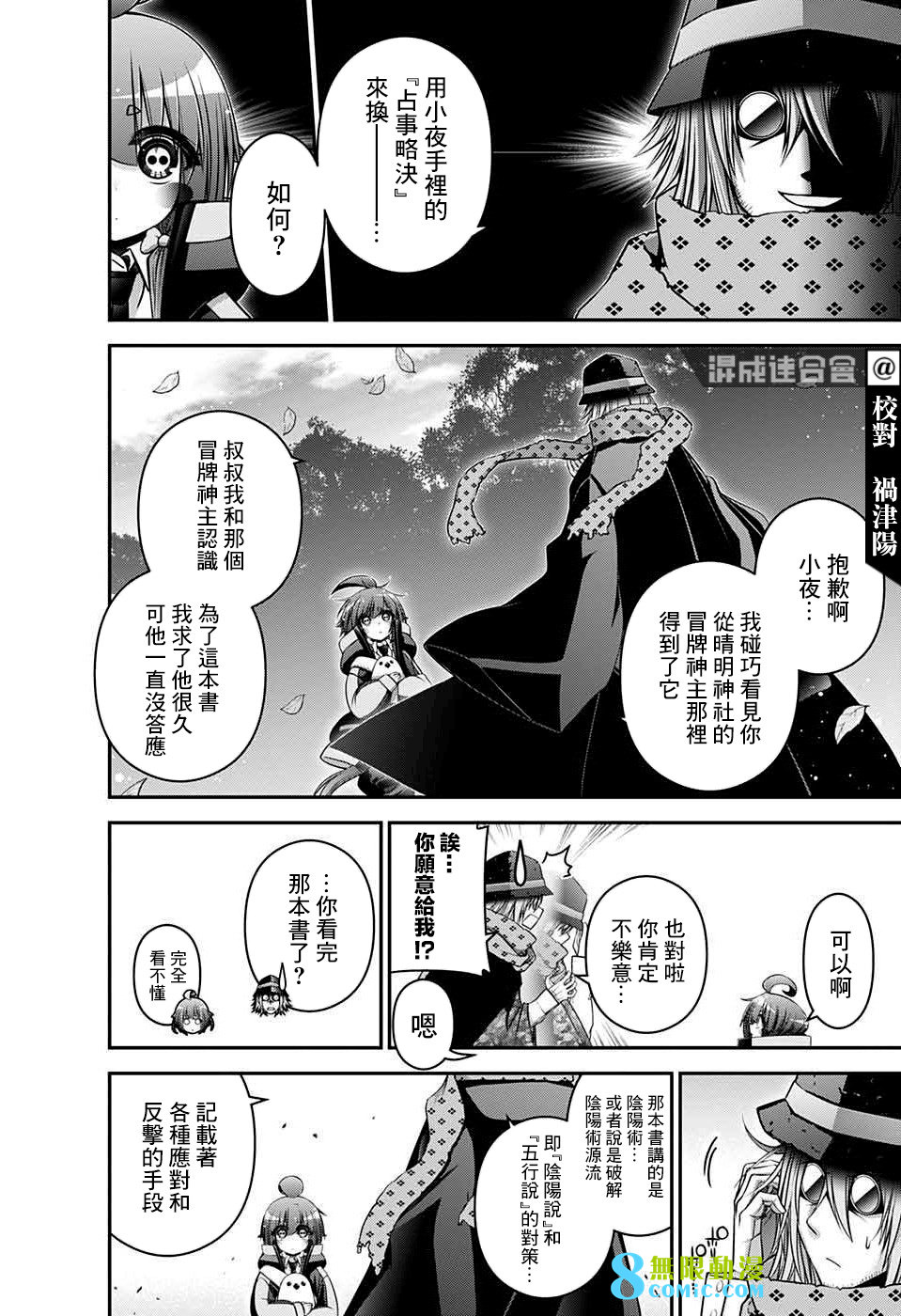 黑暗集會: 45話 - 第8页