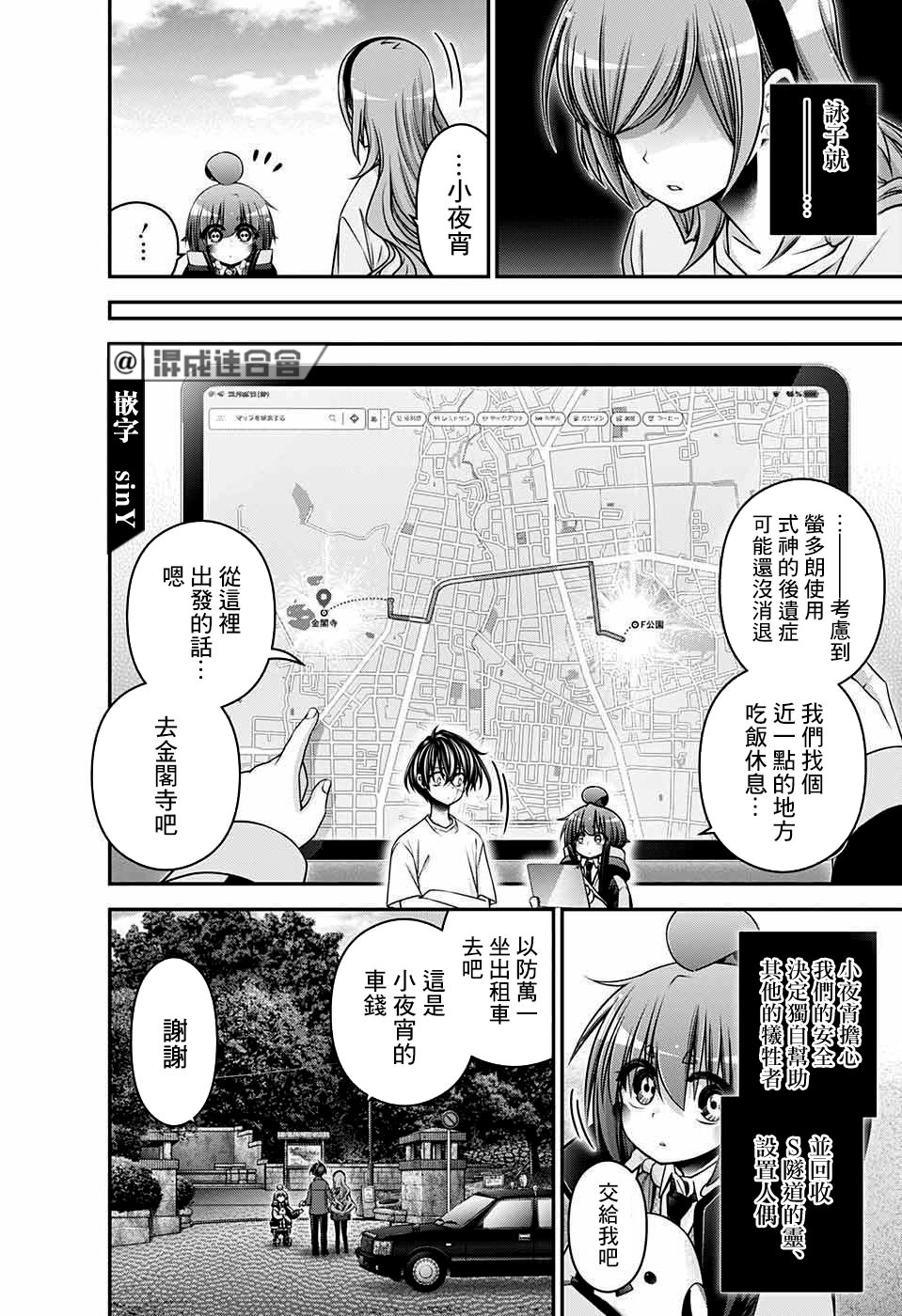 黑暗集會: 45話 - 第20页