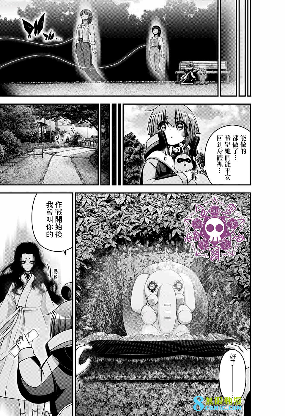 黑暗集會: 45話 - 第21页