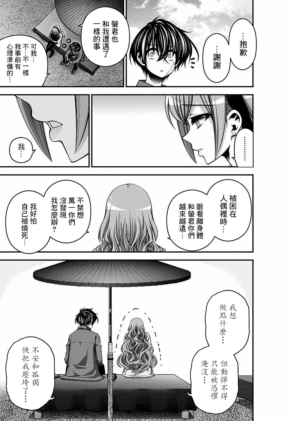 黑暗集會: 45話 - 第25页