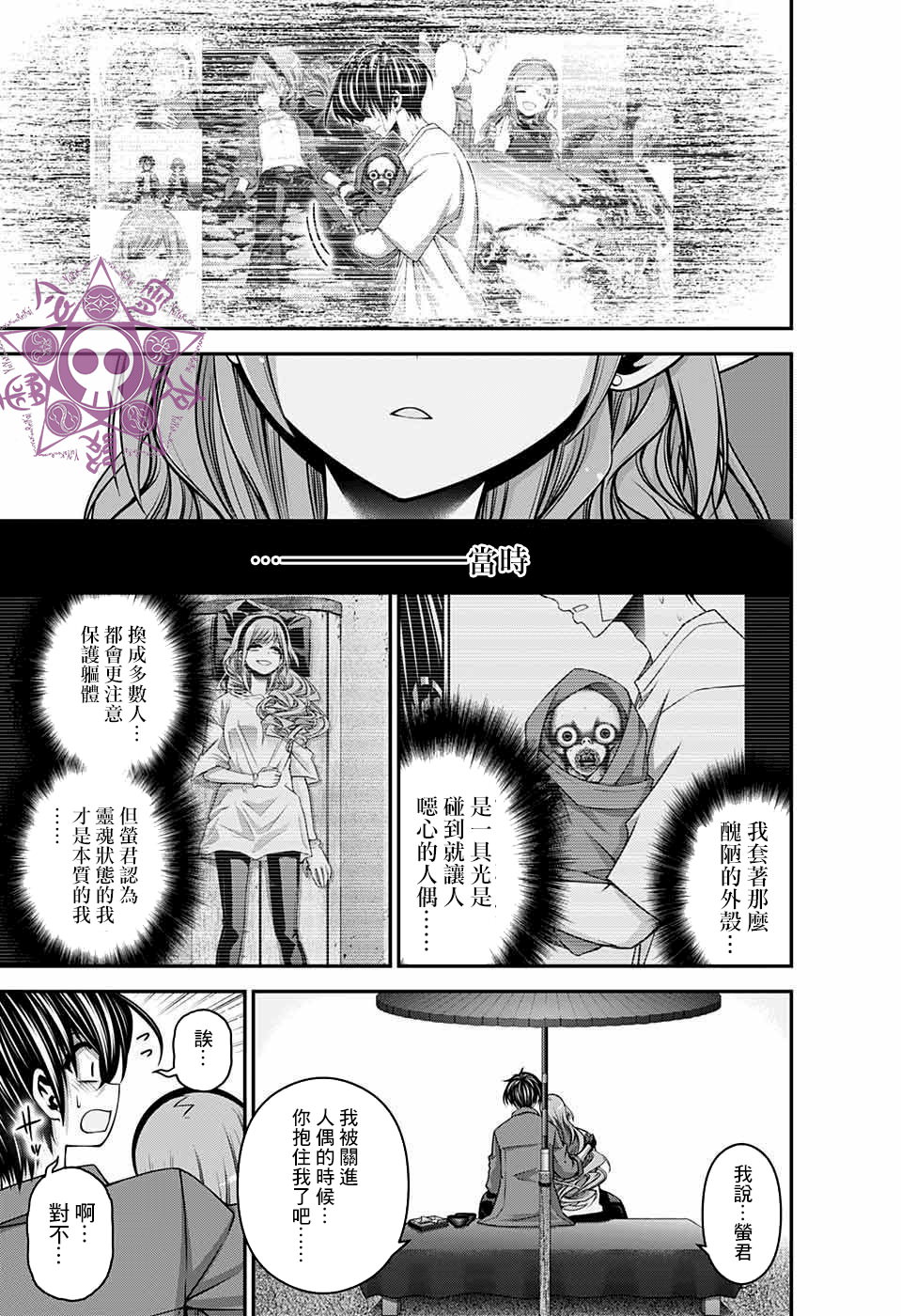 黑暗集會: 45話 - 第27页