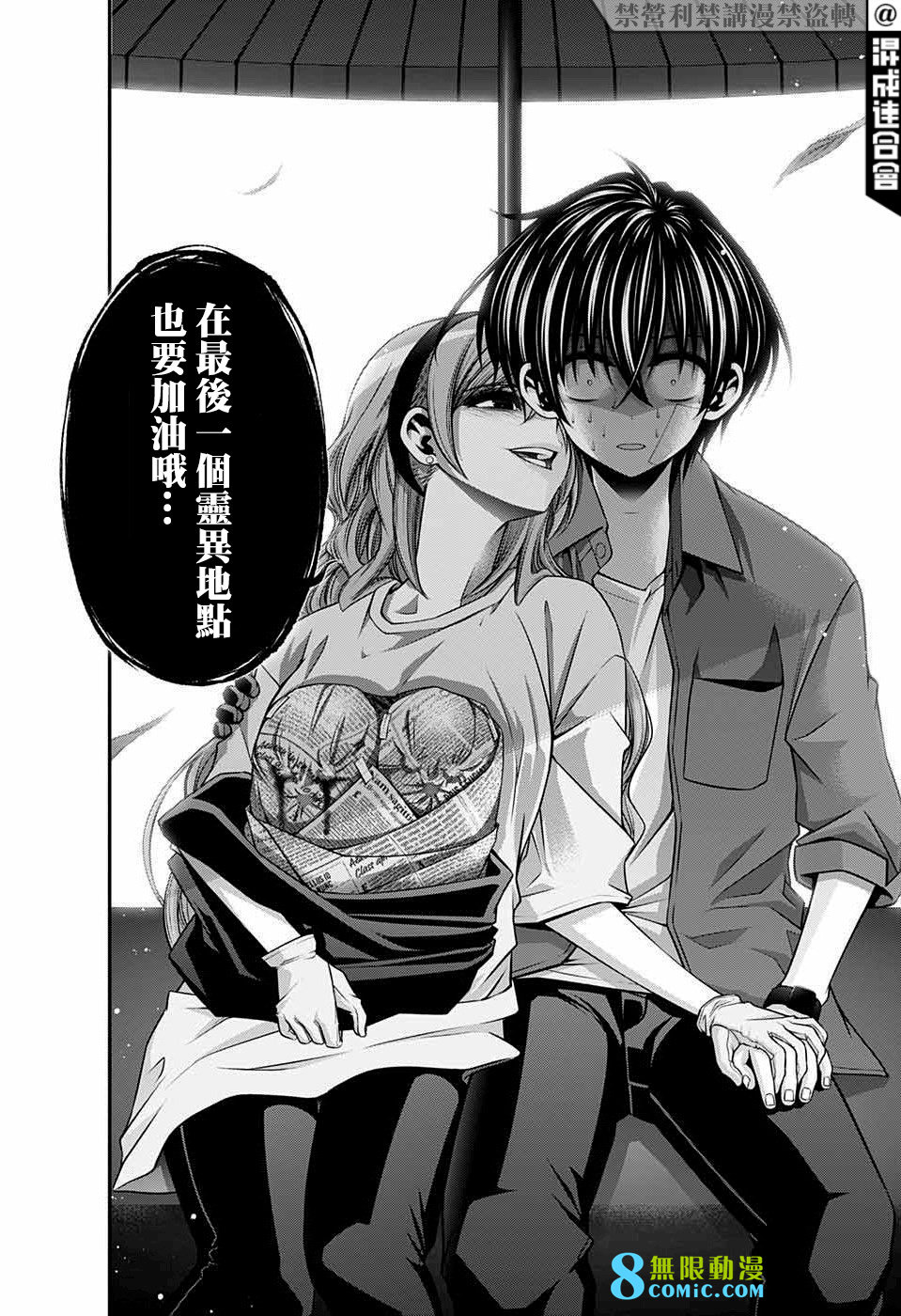 黑暗集會: 45話 - 第34页