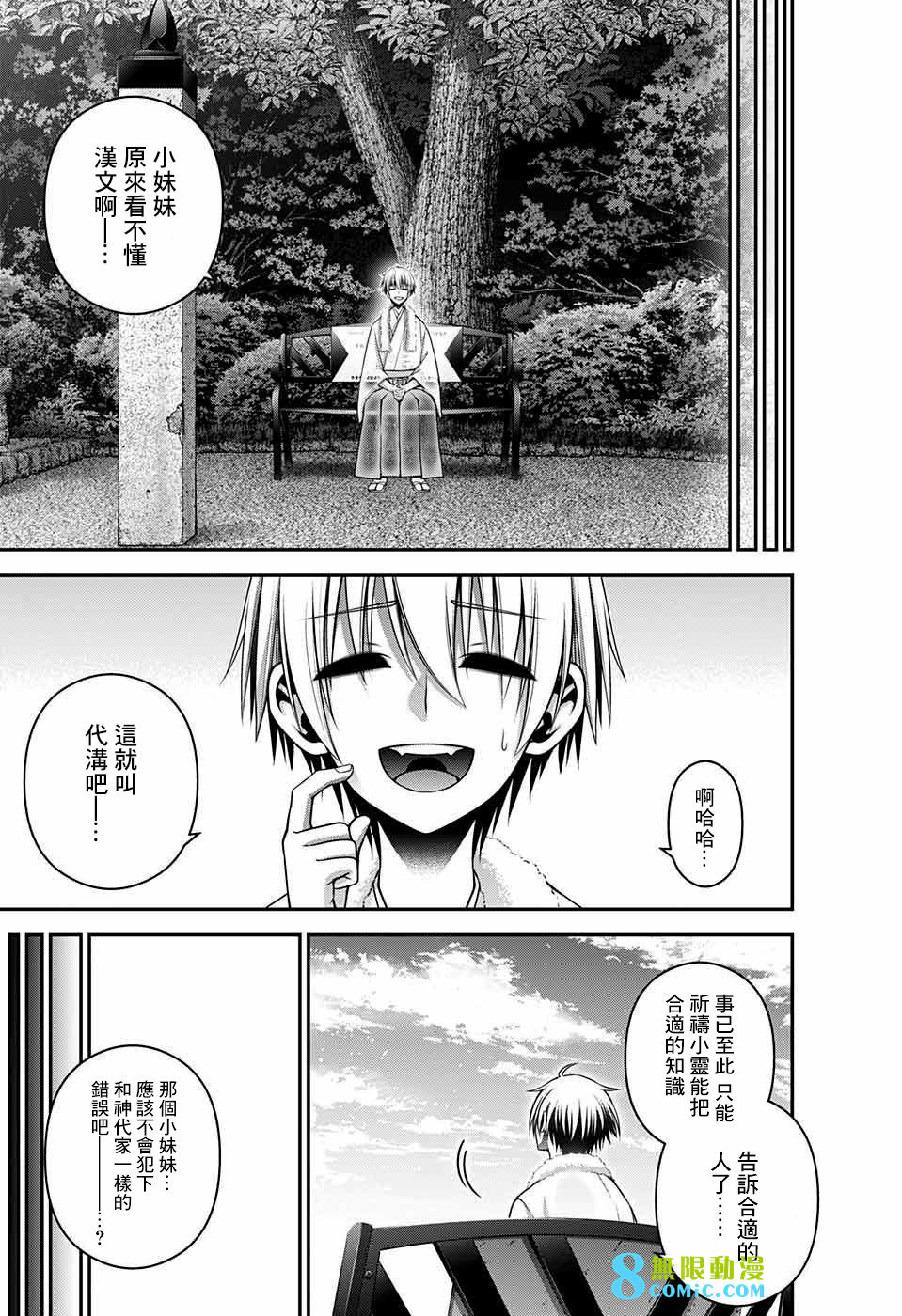 黑暗集會: 45話 - 第39页