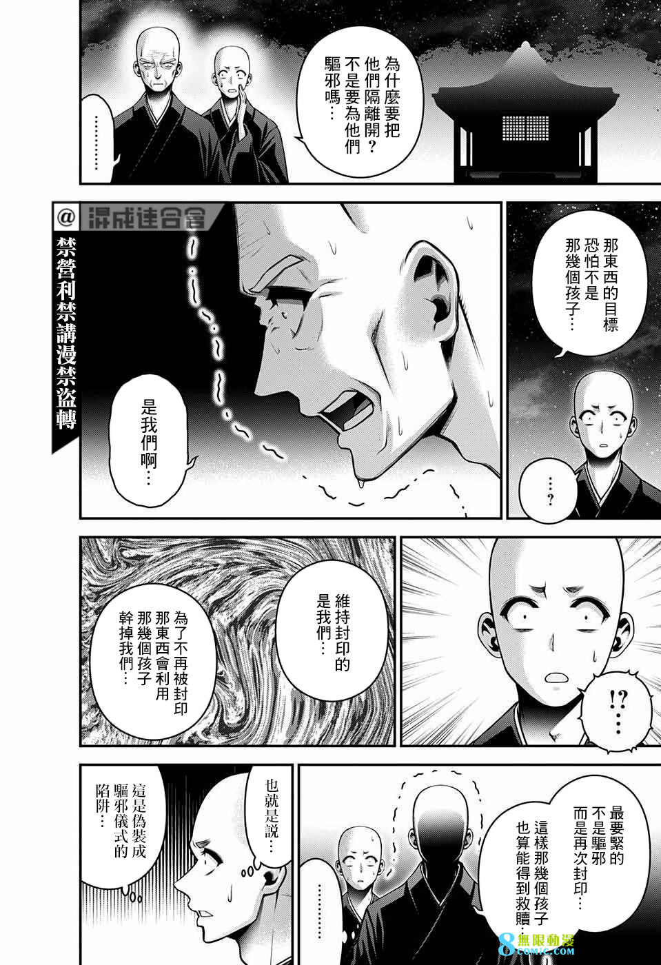 黑暗集會: 46話 - 第26页